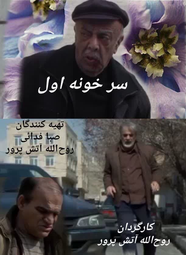 سرخونه اول